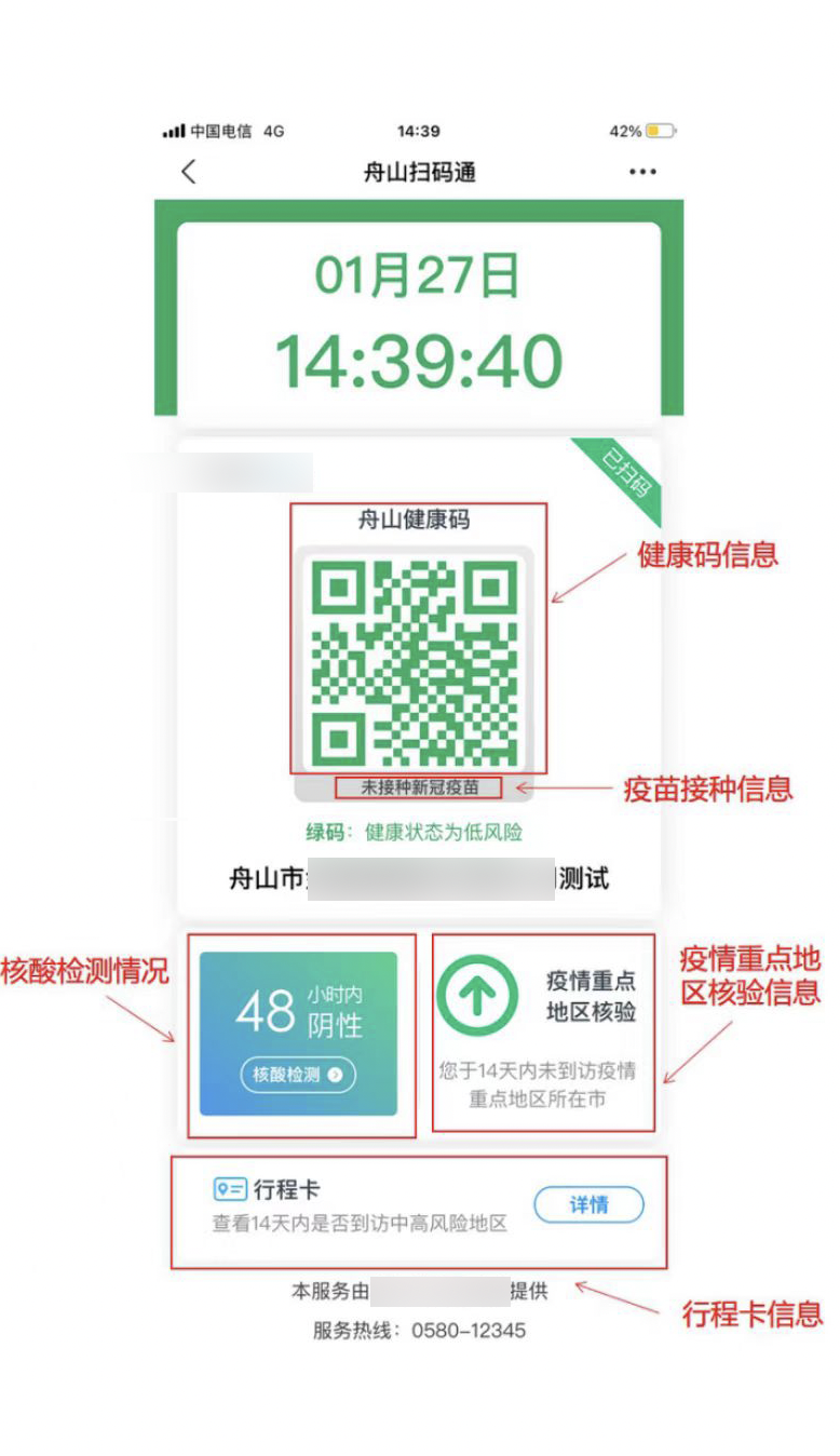 今天起舟山场所码上新一屏五查看