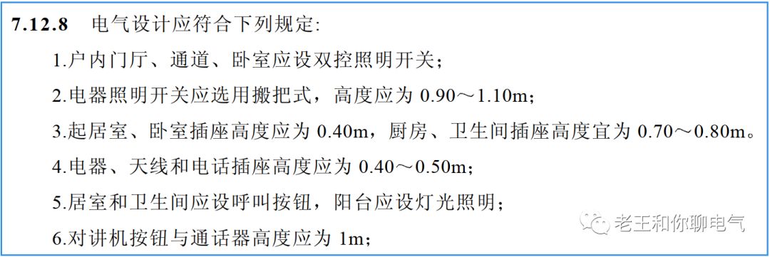 4米,呼叫按钮0.5米,电话高度0.8米,搬把式开关1.