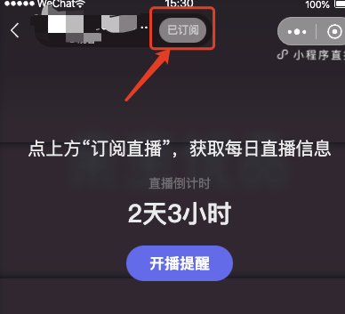 小程序直播顶部的订阅按钮订阅后有什么消息回调吗或者有没有接口可以