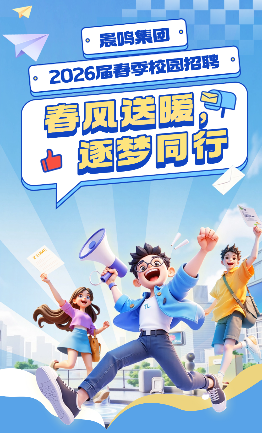 2026届春季校园招聘