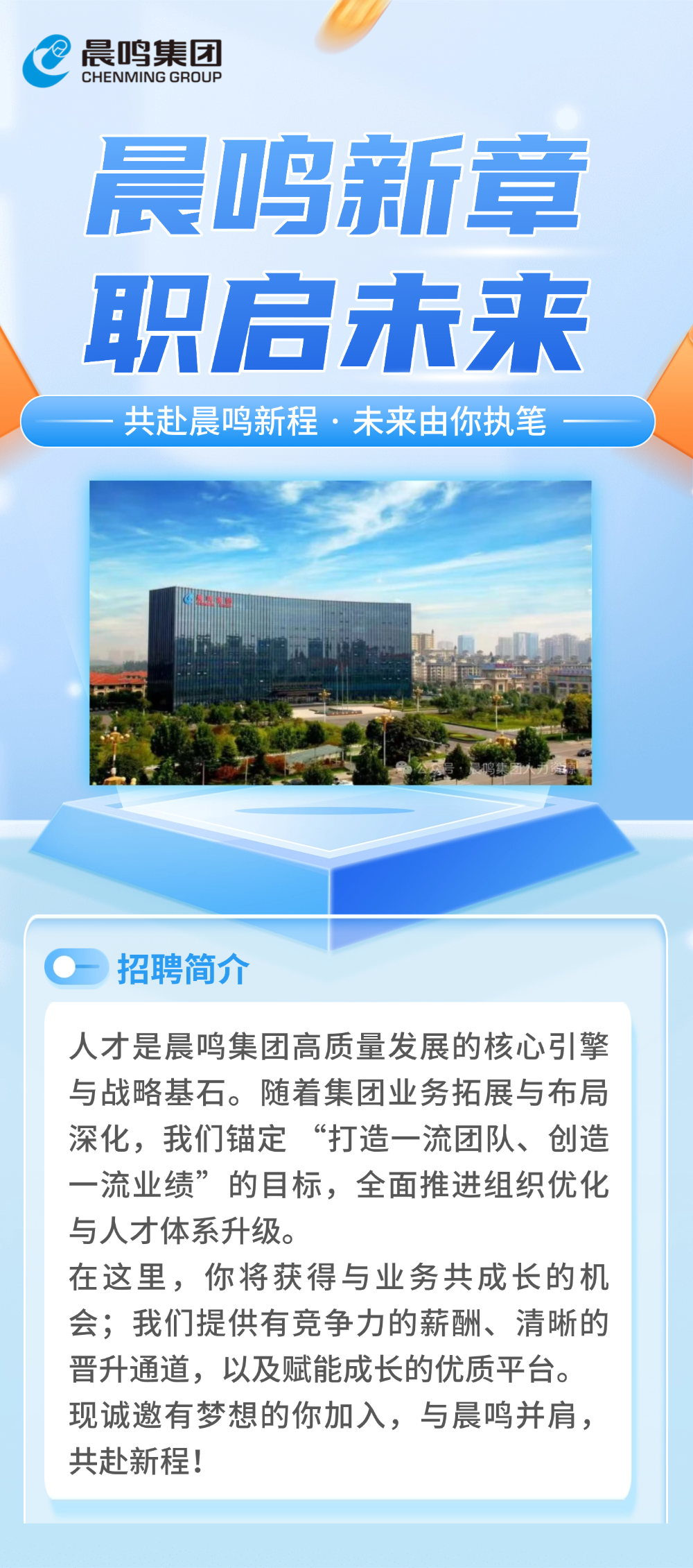 晨鸣集团社会招聘简章