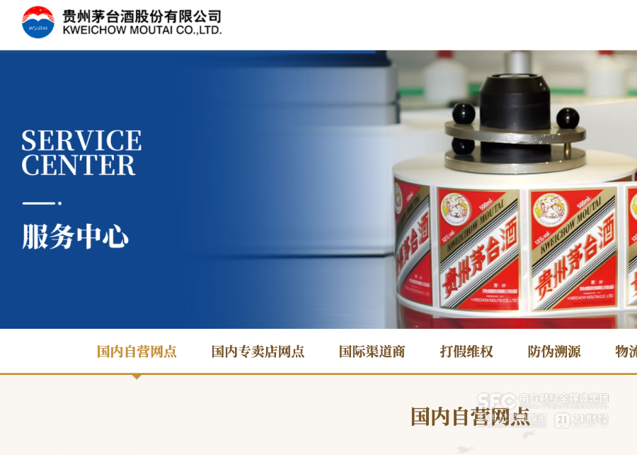 （茅台在官网列出了所有国内自营网点）