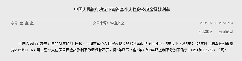 时隔7年，央行再次出手！稳楼市动真格了！