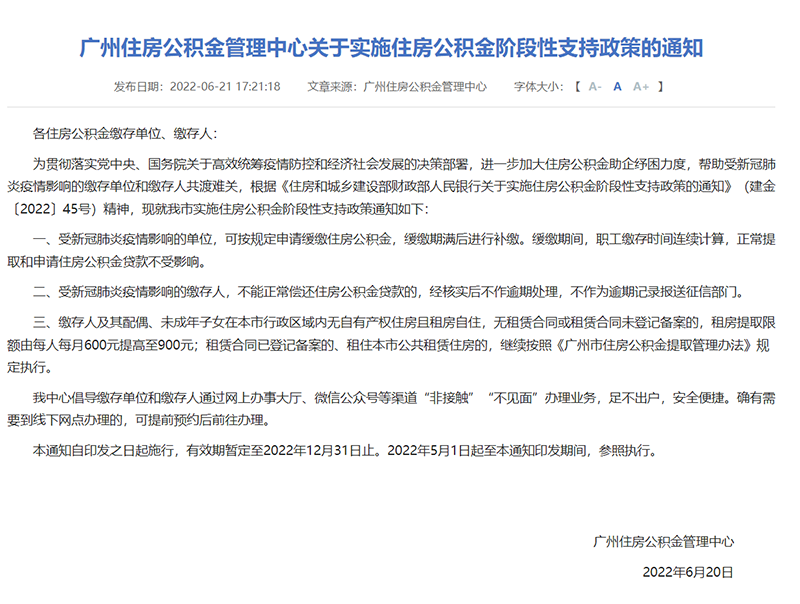 放大招！广州多家银行：房贷还款可延期！