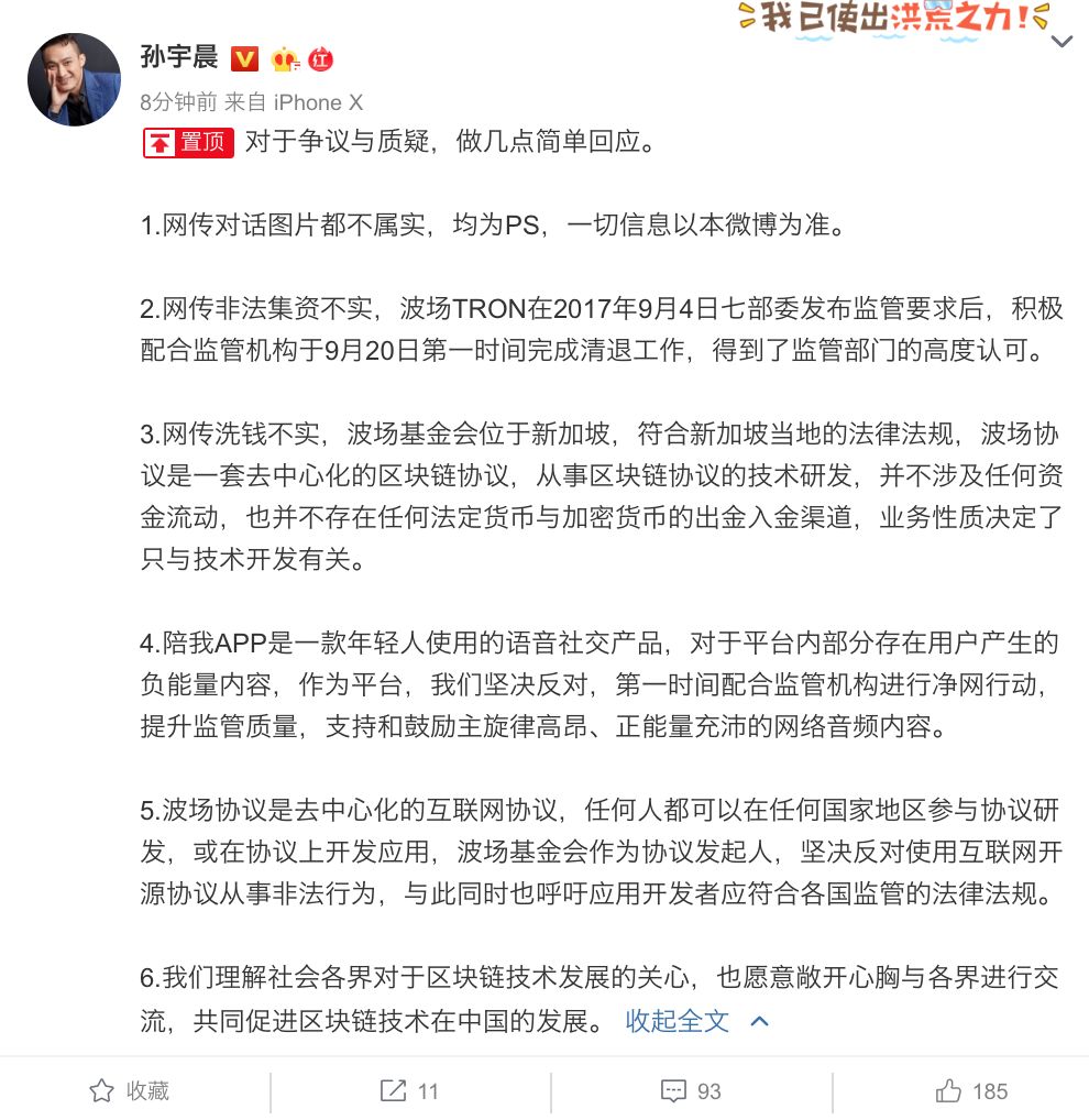 孙宇晨"病故"取消芒格早餐，被曝被控违法筹资、逃税、莫尔穆瓦龙县起底(图6)