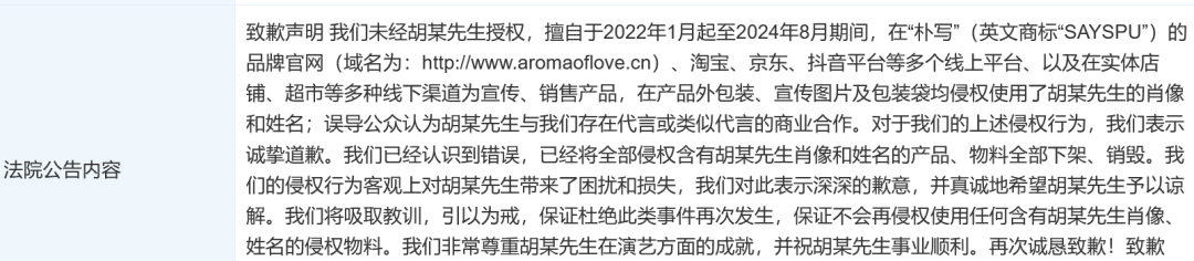 胡歌起诉！全部下架、销毁