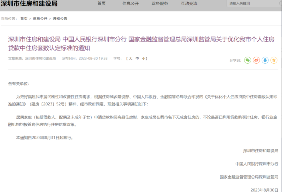楼市大消息！中山、惠州等多城宣布跟进！