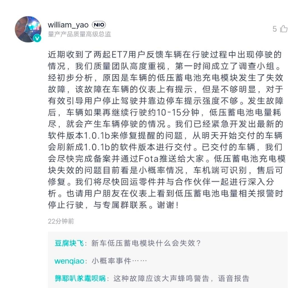 蔚来测试车坠楼！2名试车员身亡，蔚来回应了，你信吗?（视频/图） - 7