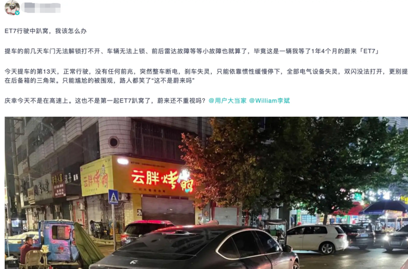 蔚来测试车坠楼！2名试车员身亡，蔚来回应了，你信吗?（视频/图） - 5