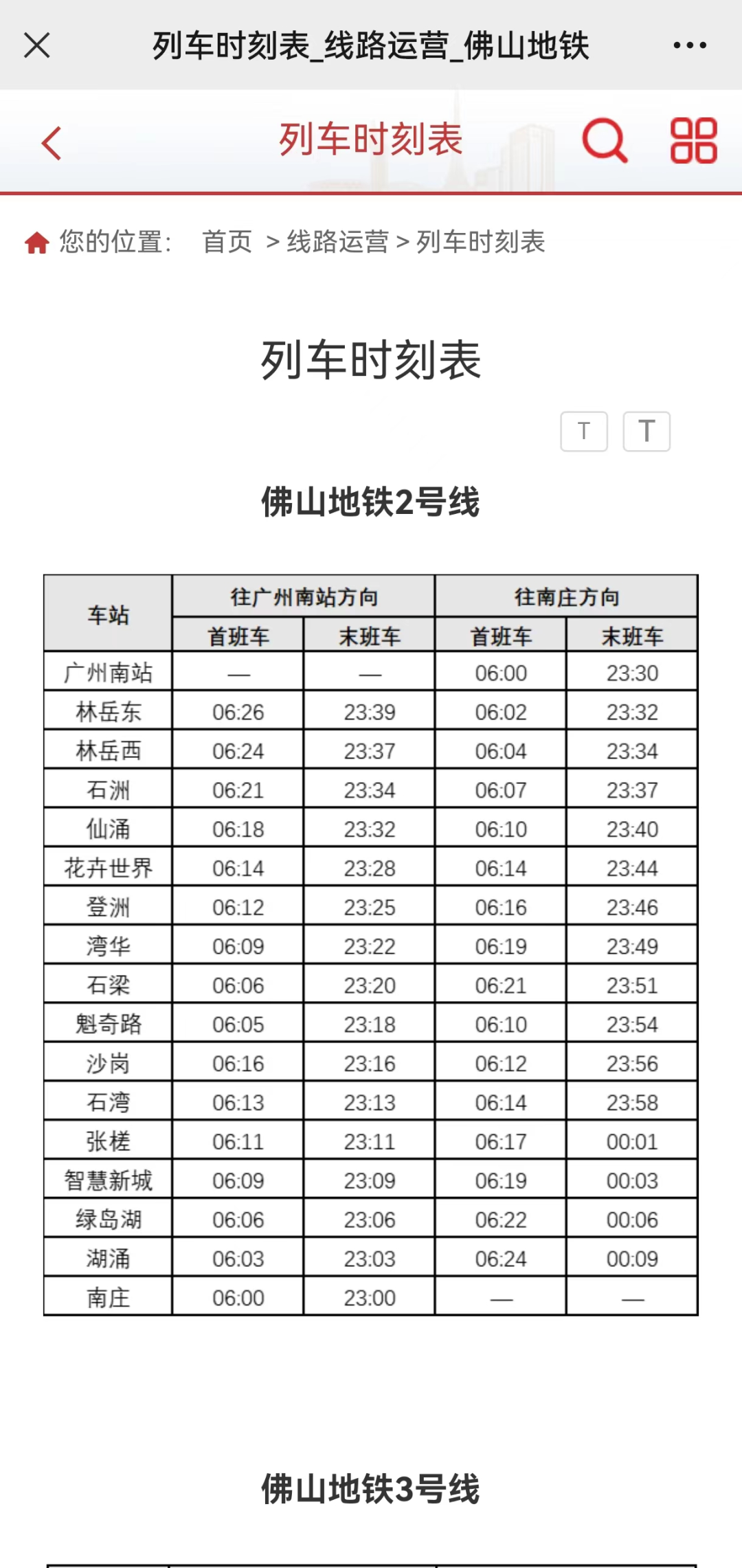 地铁可以24小时不间断运营吗?