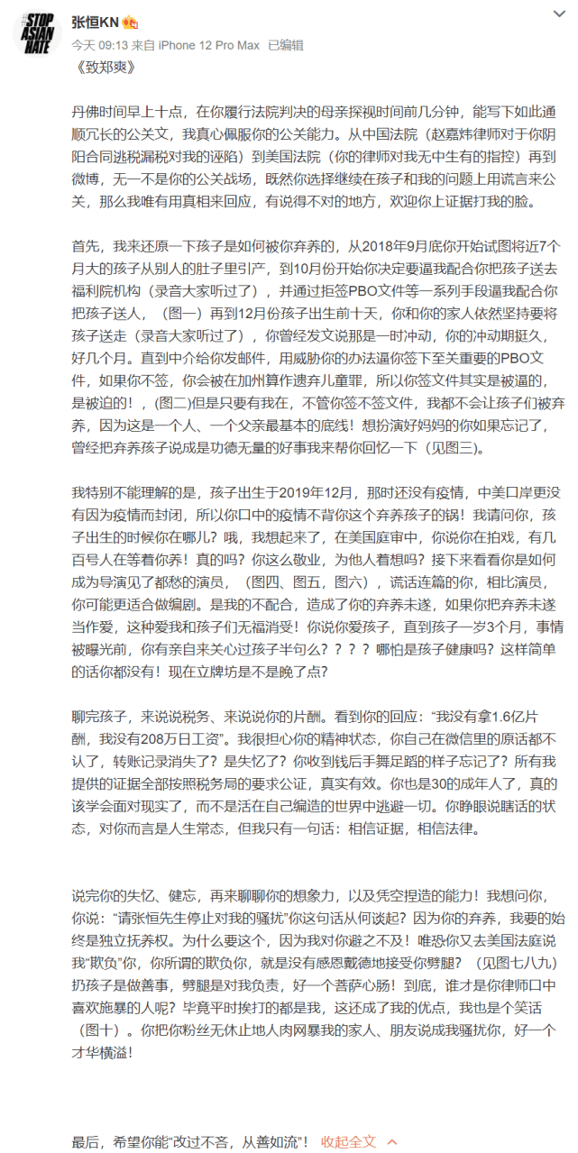 郑爽承认未捐款后，爽妈分享匿名捐赠证书，为灾区捐款500元（组图） - 9