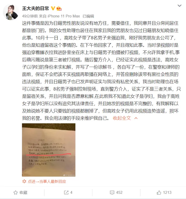 中国知名女星否认因插足被打，原配再晒实锤，连谅解书都是假的（视频/组图） - 15
