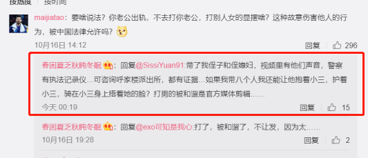 中国知名女星否认因插足被打，原配再晒实锤，连谅解书都是假的（视频/组图） - 26