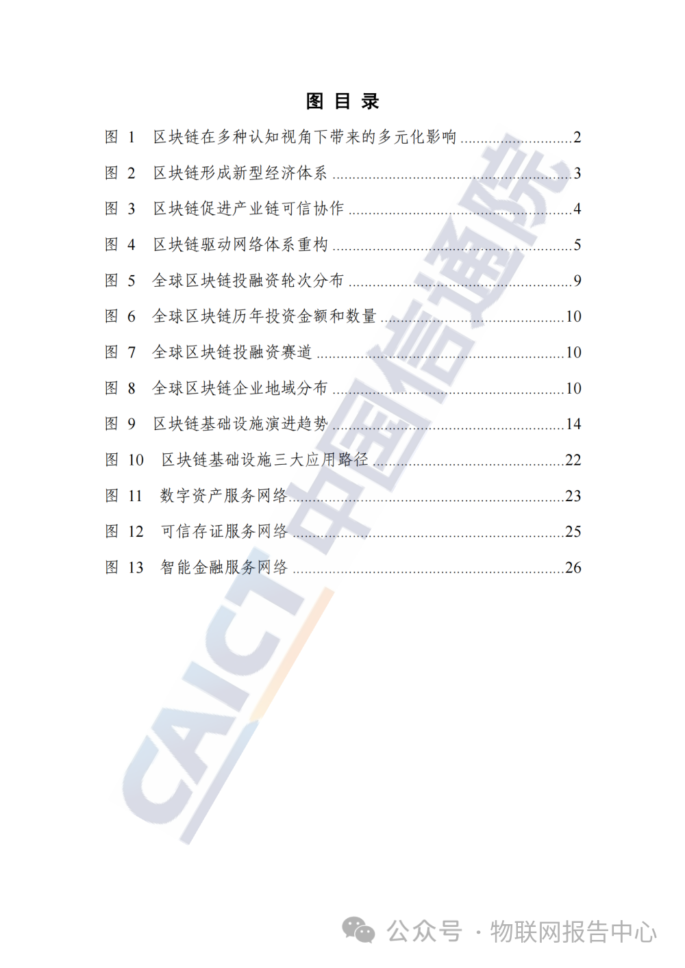 区块链基础设施研究报告 (2023 年)