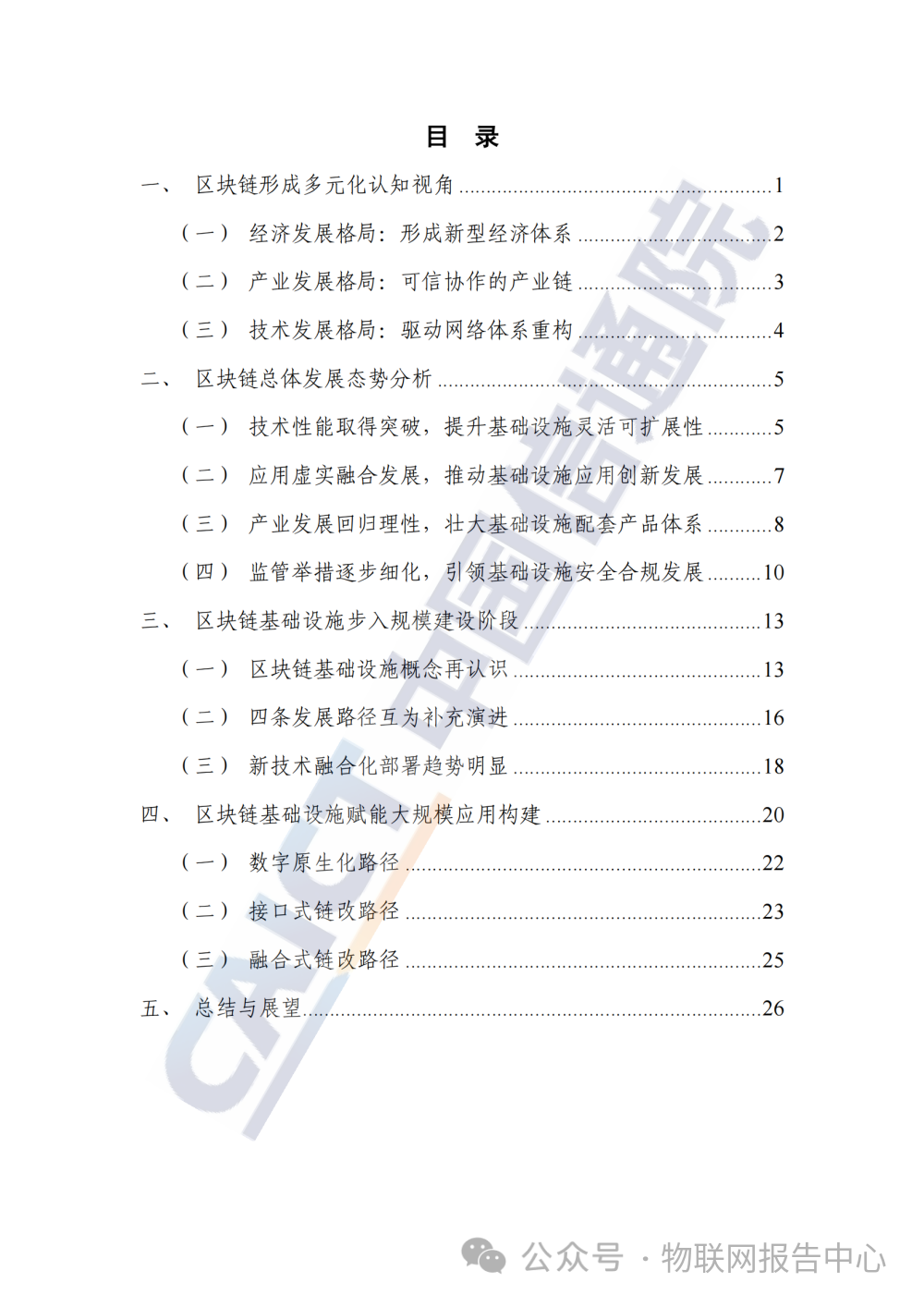 区块链基础设施研究报告 (2023 年)