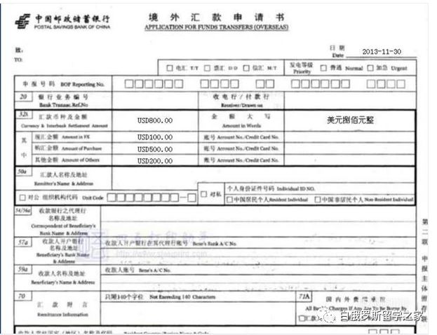 交通银行 境外汇款申请书 交通银行 境外汇款申请书