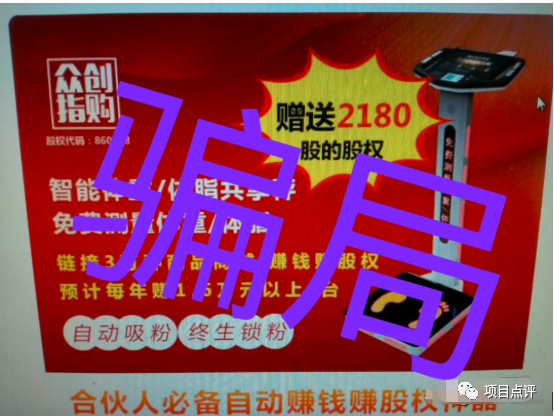 “众创指购”是原始股权消费返利骗局，别碰！-一洼田