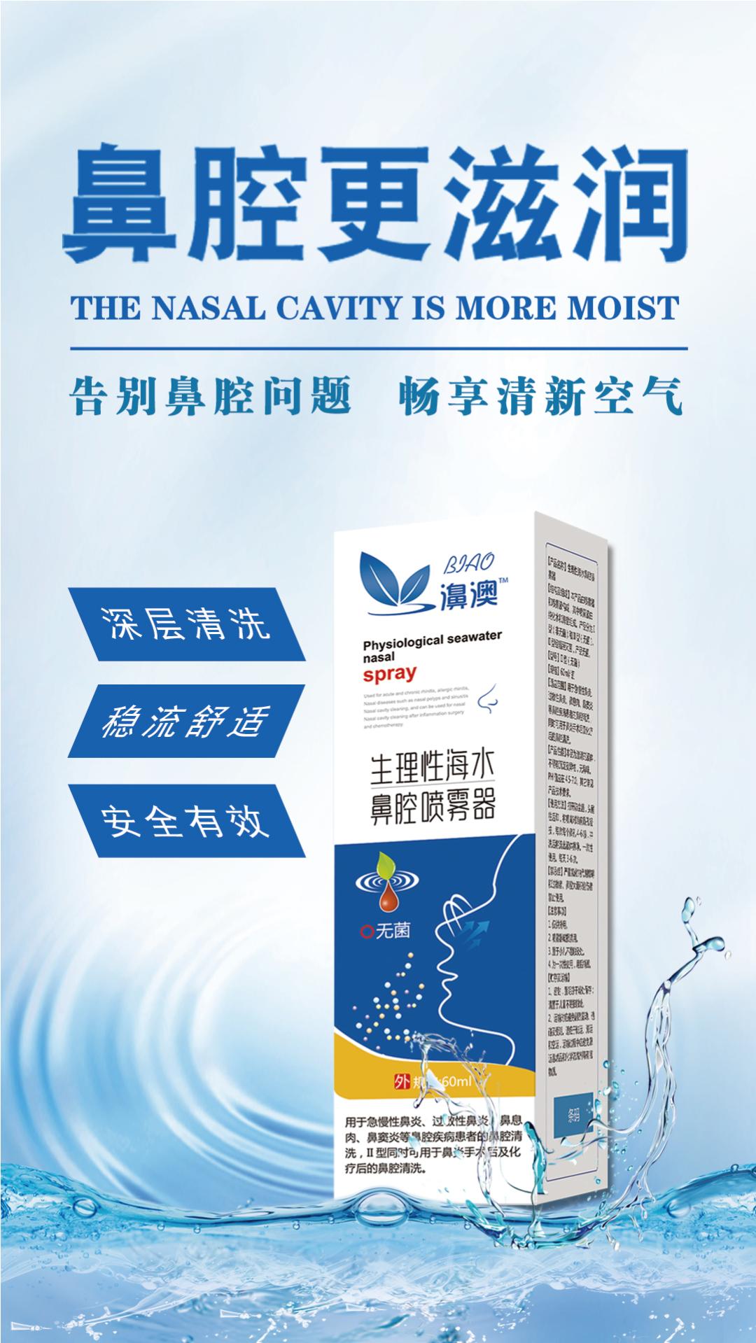 鼻腔喷雾器有什么作用濞澳｜生理性海水鼻腔喷雾器_https://www.jmylbn.com_新闻资讯_第1张