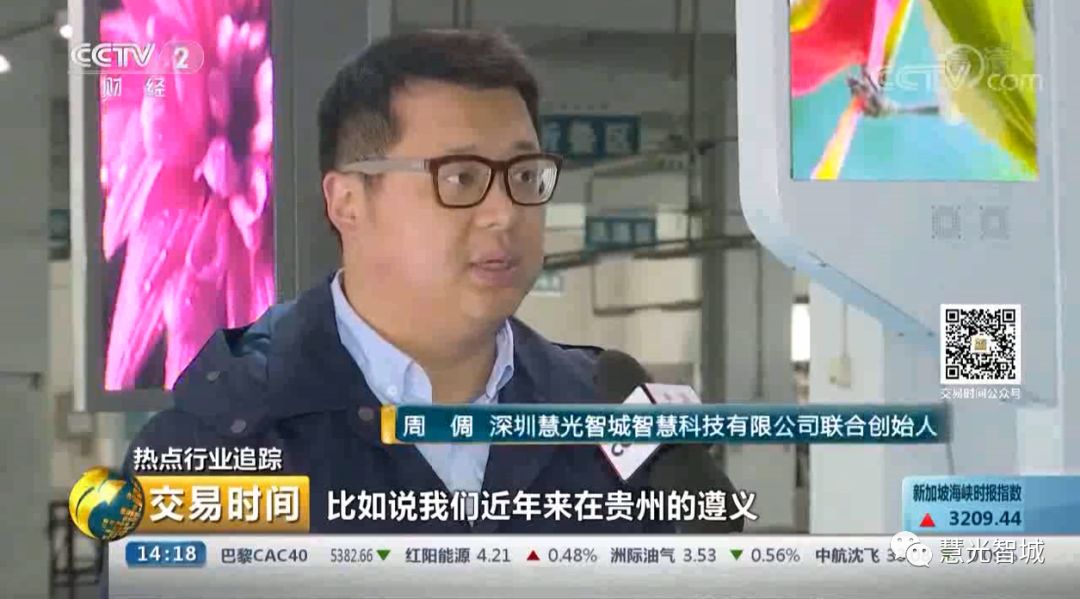 时隔一年我们慧光智城再次被CCTV重点报道！(图2)
