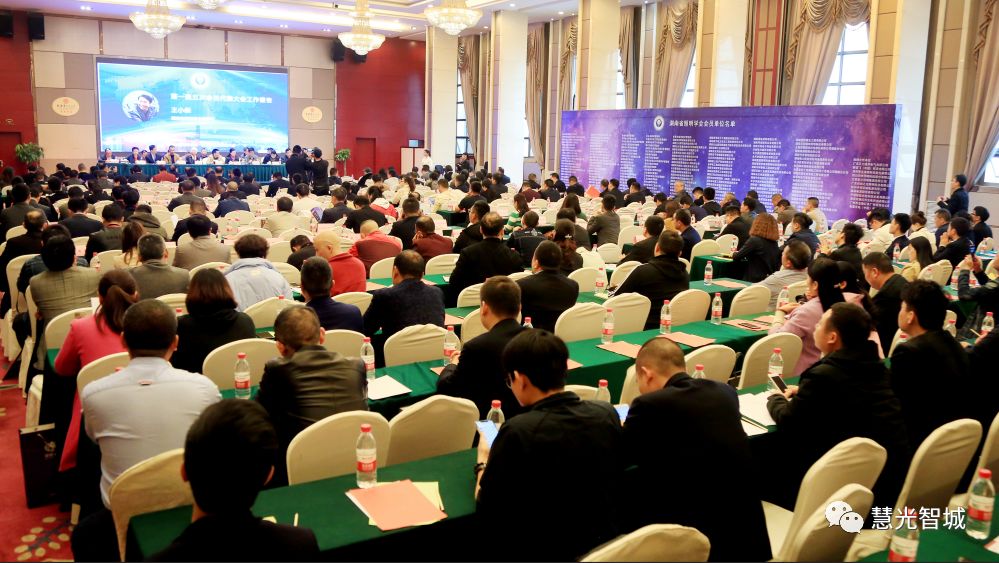 慧光智城受邀出席湖南省照明学会第二届一次会员代表大会暨2019年学术年会(图5)