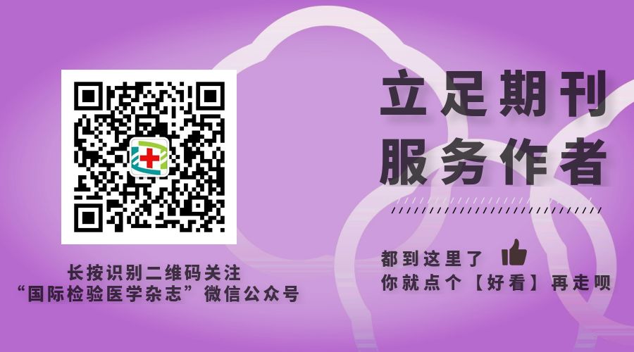 bipap英语怎么读论文阅读 ｜《国际检验医学杂志》2019年第40卷第8期通览_https://www.jmylbn.com_新闻资讯_第1张