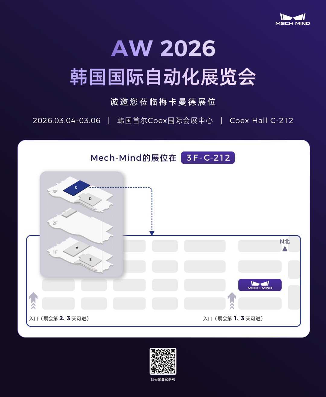 具身智能“眼脑手”再登国际舞台，梅卡曼德邀您共赴韩国AW 2026自动化展