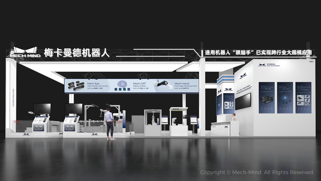 梅卡曼德邀您共赴WAIC 2025 | 從多模態(tài)感知到自主認知、規(guī)劃、執(zhí)行，具身智能“眼腦手”全棧技術首秀