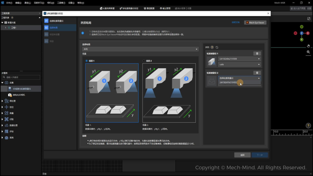 0代碼，1鍵調試，2D/3D場景全覆蓋——Mech-MSR測量與檢測軟件全面升級
