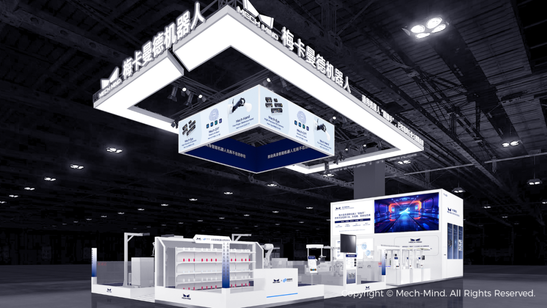 展会预告 | 梅卡曼德具身智能“眼脑手”即将全场景亮相2025工博会