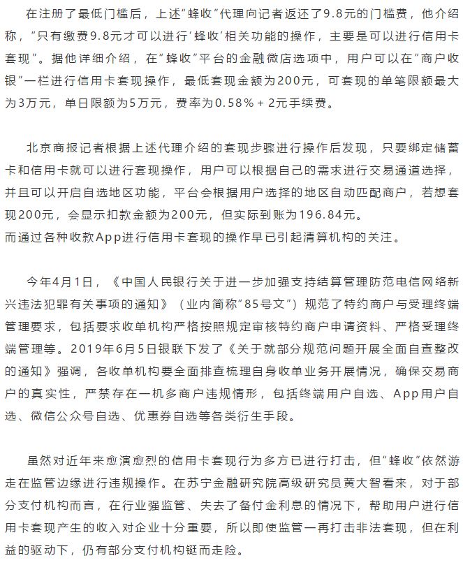 代还信用卡不安全优可生活出问题“蜂收”又出动！已经有大量用户自曝信用卡遭境外盗刷！