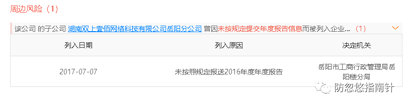 【曝光】会员爆料“ 国家农商网”提现不了,湖南双上壹佰涉嫌传销