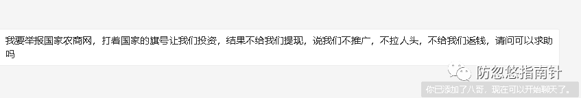【曝光】会员爆料“ 国家农商网”提现不了,湖南双上壹佰涉嫌传销