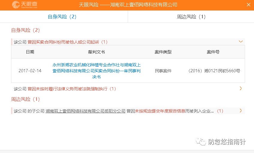 【曝光】会员爆料“ 国家农商网”提现不了,湖南双上壹佰涉嫌传销