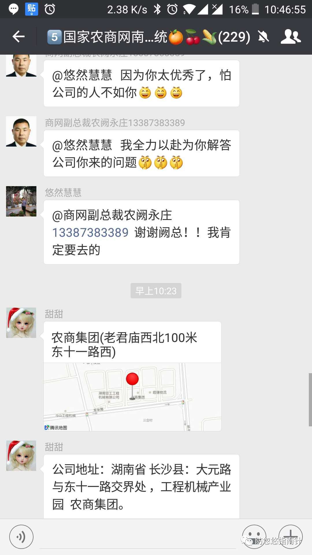 【曝光】会员爆料“ 国家农商网”提现不了,湖南双上壹佰涉嫌传销