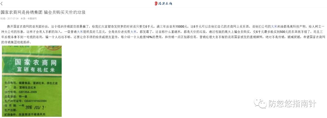 【曝光】会员爆料“ 国家农商网”提现不了,湖南双上壹佰涉嫌传销