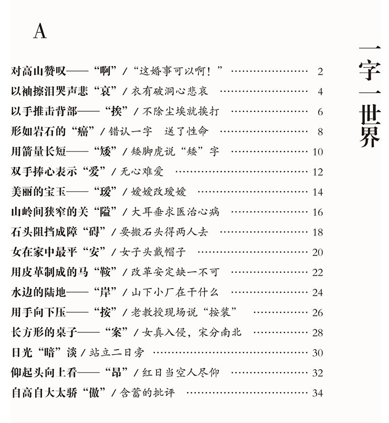 一字一世界 中华汉字之美 不仅内涵丰富 而且寓意深远 为短而生 微信公众号文章阅读 Wemp