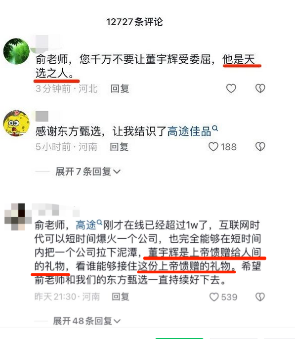 董宇辉：我是人，不是神！