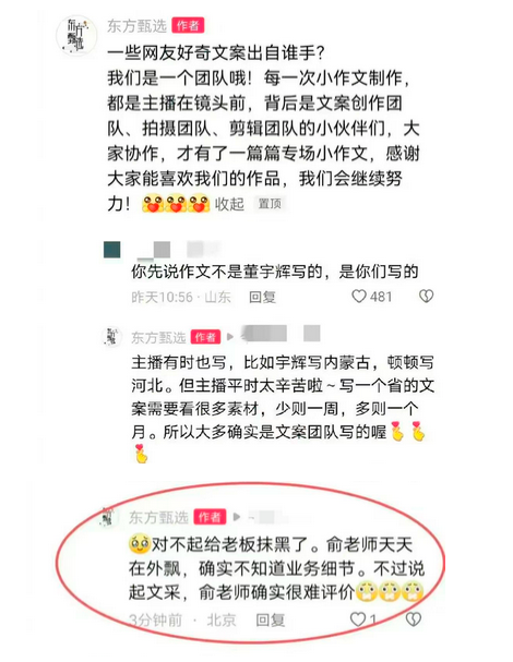 董宇辉：我是人，不是神！