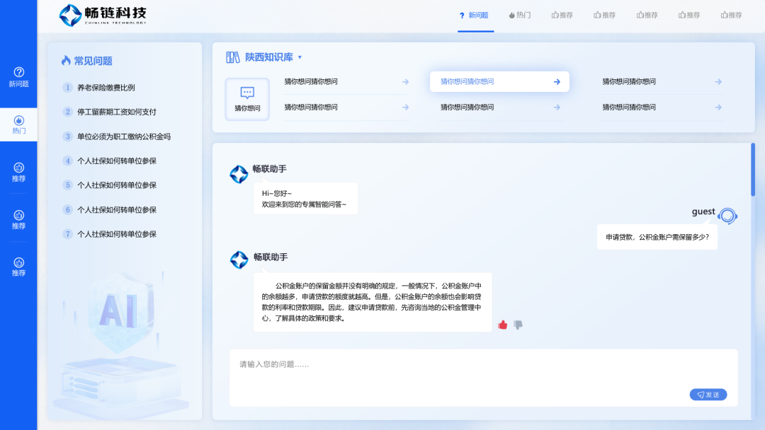 畅链 AI 智能问答平台——智能客服新时代