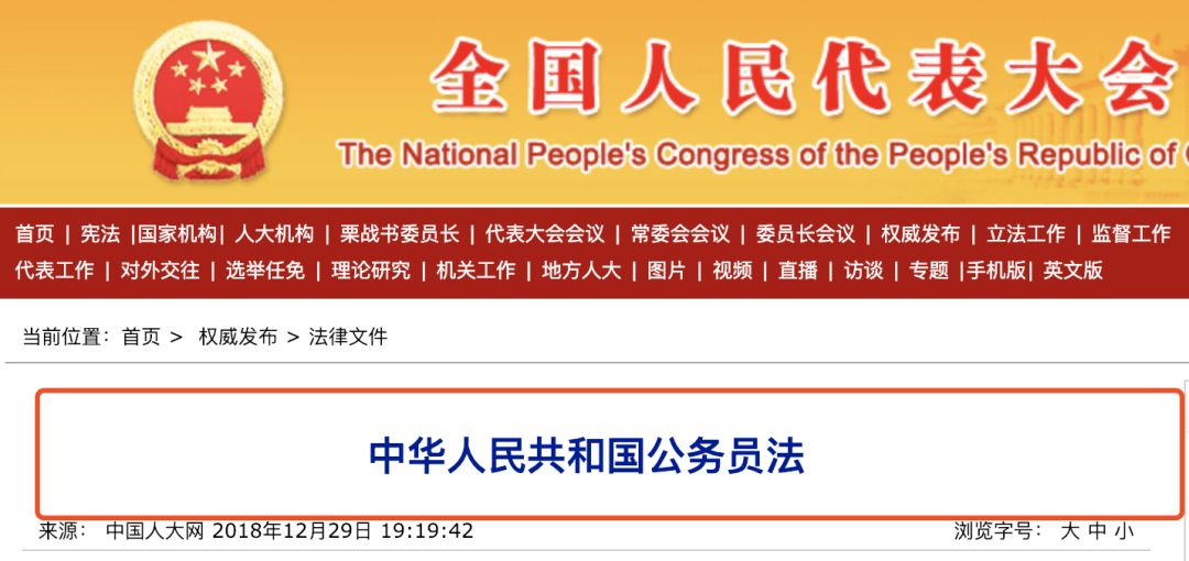 



再见，副主任科员！你好，提前退休！新《公务员法》正式发布！
