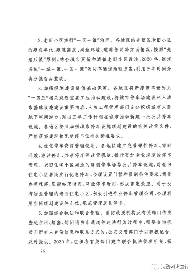 部局通知：应急管理部消防救援局部署开展消防安全专项整治三年行动 (图3)