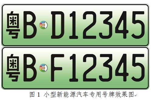 惠州“绿车牌”来了！新能源汽车号牌本月启用！