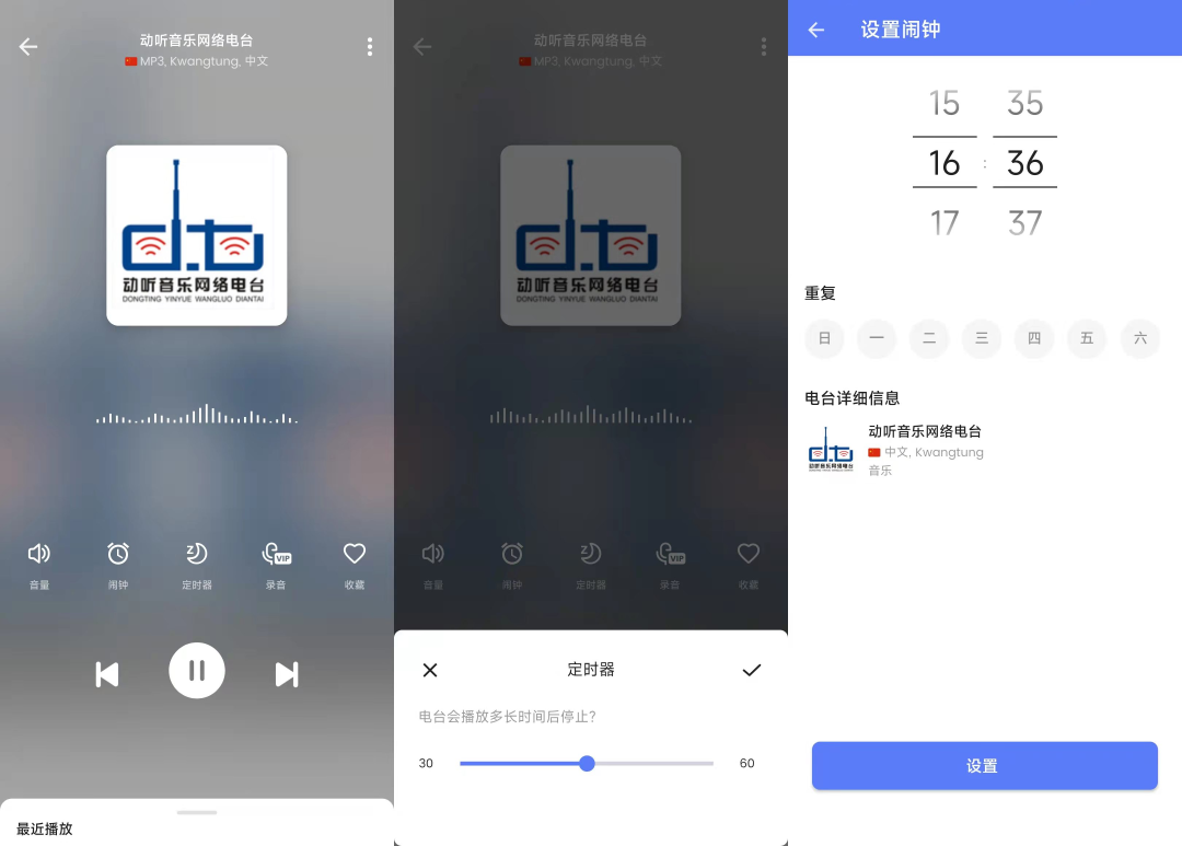已经解锁！可以收听全世界电台