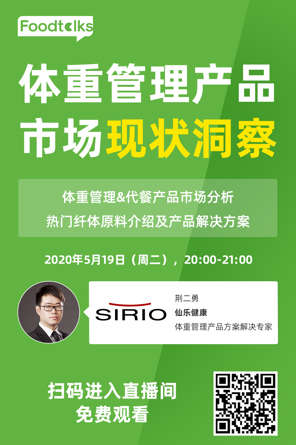 今晚8点直播 体重管理市场现状洞察 Fbif食品饮料创新 二十次幂