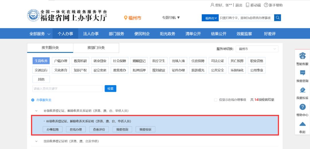 福建政务网上办事大厅_政务办事大厅设计图片_唐山市网上计划生育办事大厅