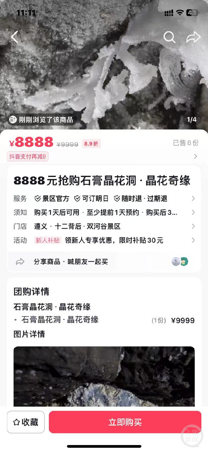 贵州景点门票9999元