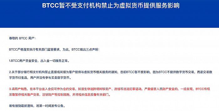 比特币中国发布“退出加密货币交易业务”公告后又删除