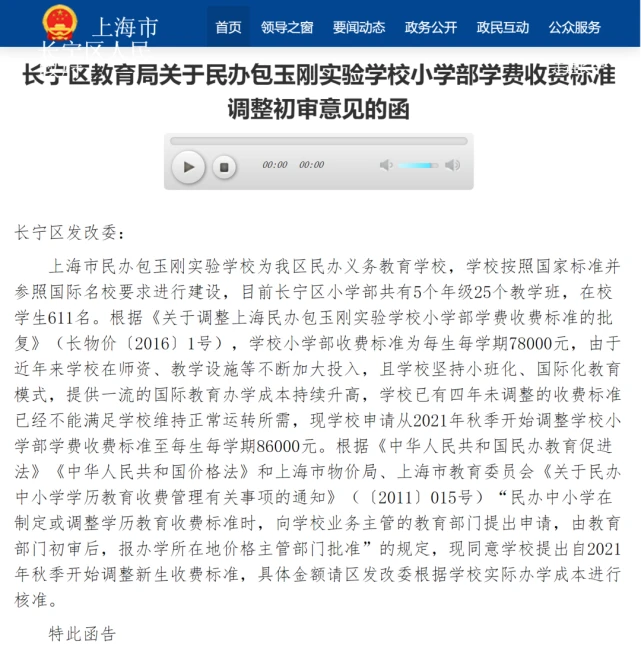 碧桂園國際學校收費標準_碧桂園國際學校招生條件_碧桂園國際部學費