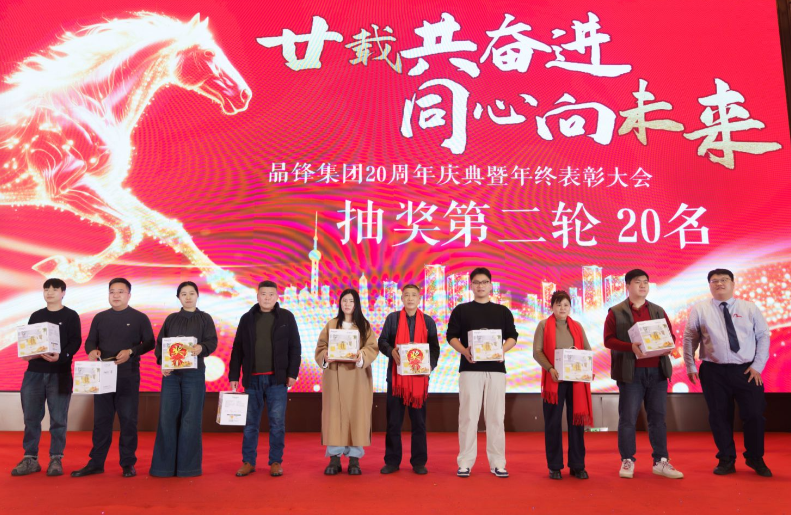 廿载共奋进，同心向未来2025年度表彰大会圆满举行