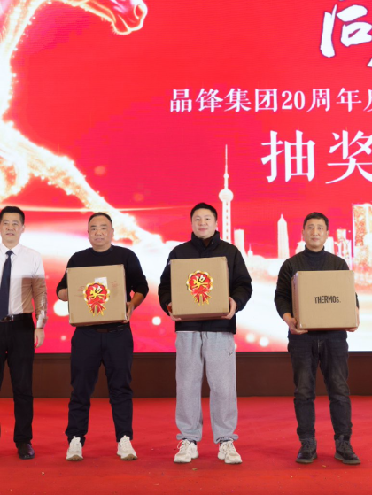 廿载共奋进，同心向未来2025年度表彰大会圆满举行